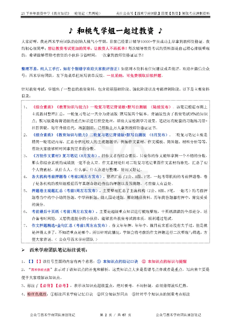 25下中学-教育知识与能力一轮笔记_教资_初高中2026教资_25下教师资格证_中学三色笔记_另外一个机构