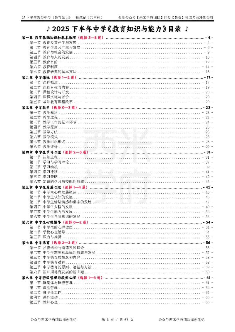 25下中学-教育知识与能力一轮笔记_教资_初高中2026教资_25下教师资格证_中学三色笔记_另外一个机构