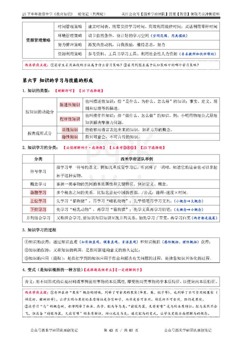 25下中学-教育知识与能力一轮笔记_教资_初高中2026教资_25下教师资格证_中学三色笔记_另外一个机构