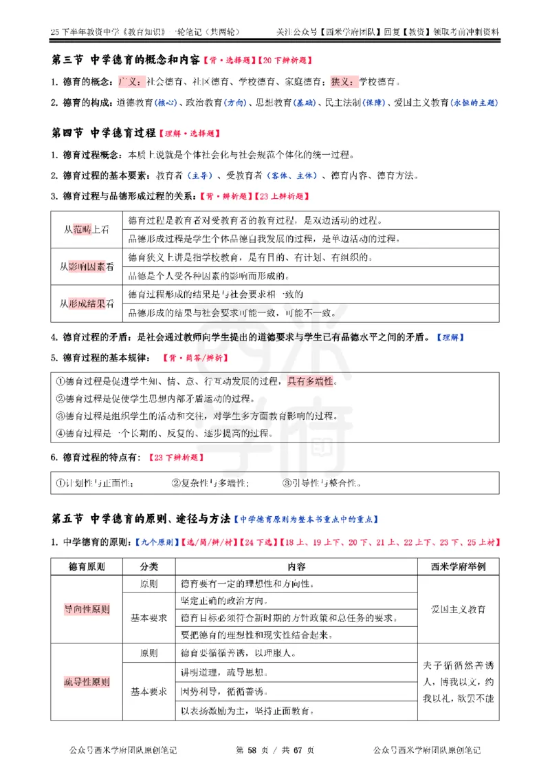 25下中学-教育知识与能力一轮笔记_教资_初高中2026教资_25下教师资格证_中学三色笔记_另外一个机构