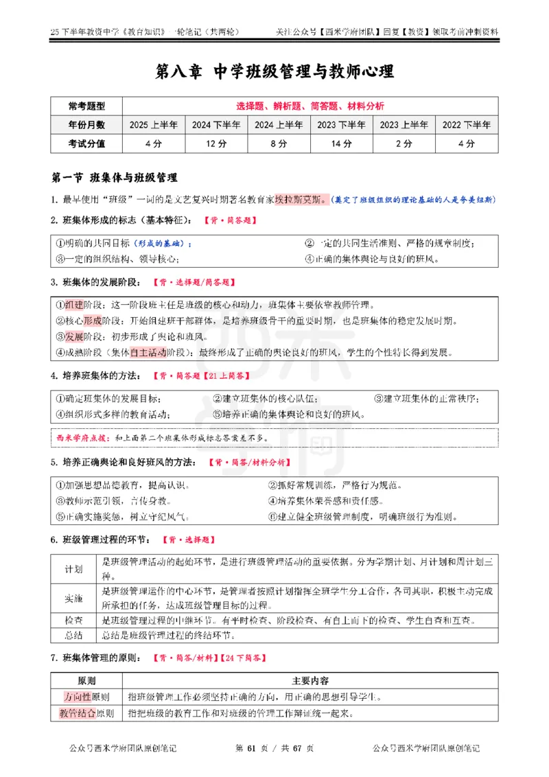 25下中学-教育知识与能力一轮笔记_教资_初高中2026教资_25下教师资格证_中学三色笔记_另外一个机构