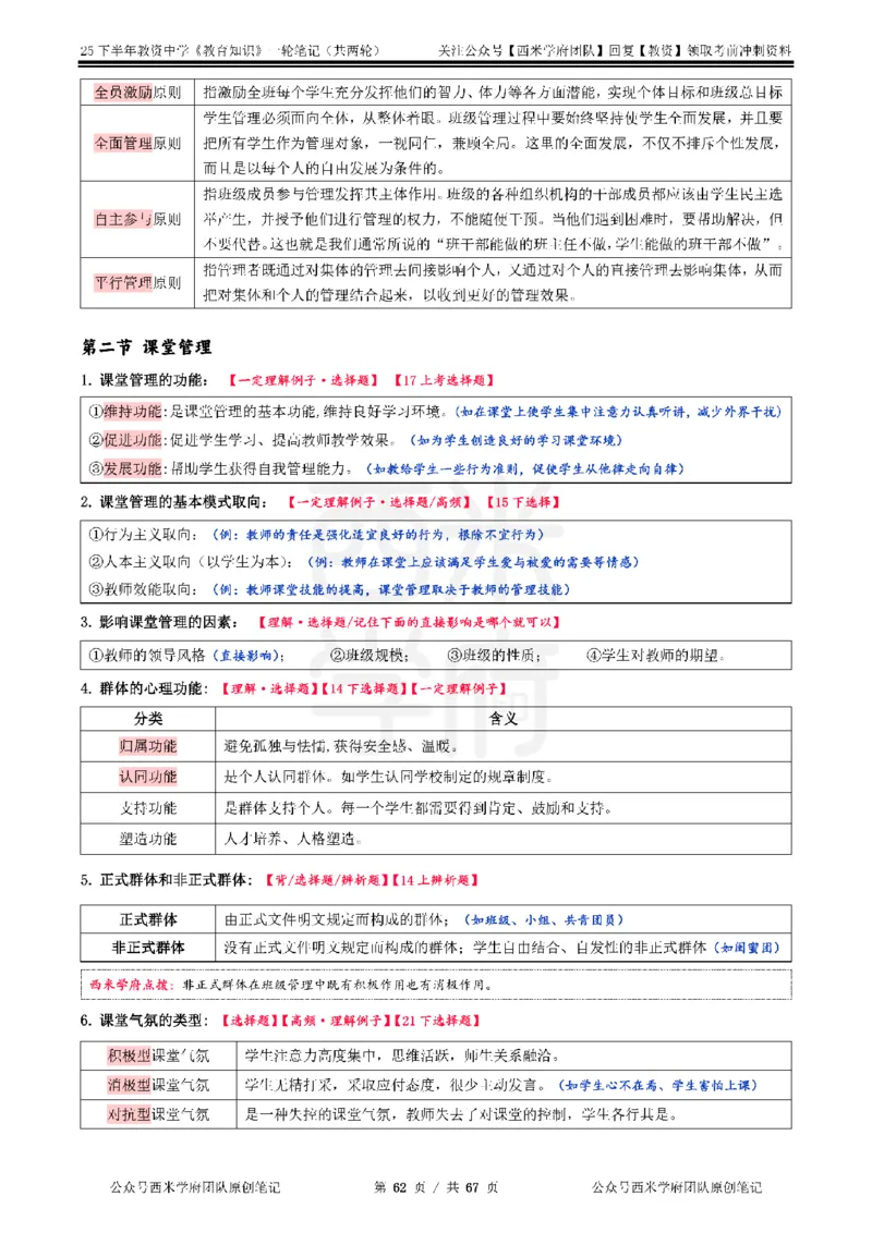 25下中学-教育知识与能力一轮笔记_教资_初高中2026教资_25下教师资格证_中学三色笔记_另外一个机构