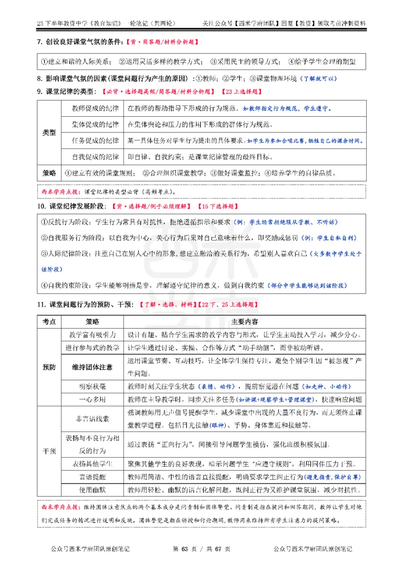 25下中学-教育知识与能力一轮笔记_教资_初高中2026教资_25下教师资格证_中学三色笔记_另外一个机构
