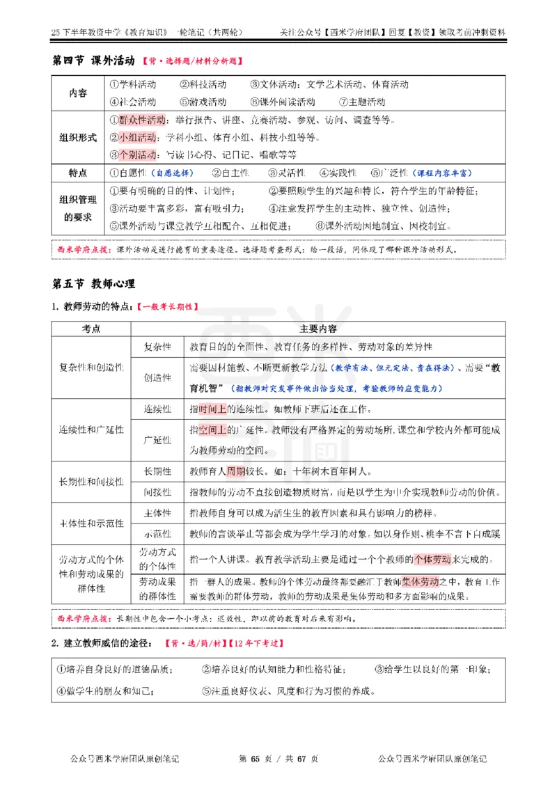 25下中学-教育知识与能力一轮笔记_教资_初高中2026教资_25下教师资格证_中学三色笔记_另外一个机构