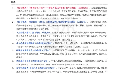 25下中学-教育知识与能力一轮笔记_教资_初高中2026教资_25下教师资格证_中学三色笔记_另外一个机构