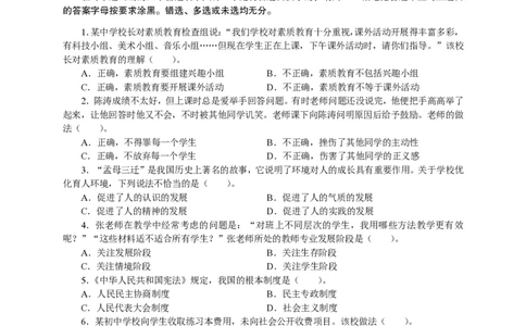301综合素质（中学）2019年上半年@真题卷_教资_33教资笔试历年真题汇总（科一+科二+科三）_教资笔试-历年真题丨2012年-2025年笔试科目一、科目二真题汇总_301中学《综合素质》2017-2023