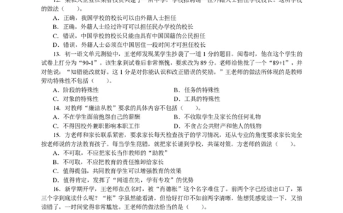 301综合素质（中学）2019年上半年@真题卷_教资_33教资笔试历年真题汇总（科一+科二+科三）_教资笔试-历年真题丨2012年-2025年笔试科目一、科目二真题汇总_301中学《综合素质》2017-2023