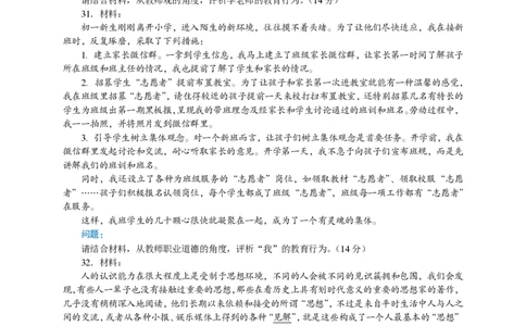 301综合素质（中学）2019年上半年@真题卷_教资_33教资笔试历年真题汇总（科一+科二+科三）_教资笔试-历年真题丨2012年-2025年笔试科目一、科目二真题汇总_301中学《综合素质》2017-2023