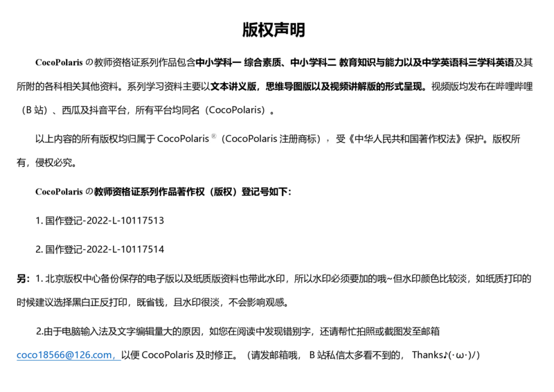 0226上小学科二CocoPolarisの小学教育知识与能力思维导图_教资_2026上半年中学教资笔试（更新中）_0926上coco教资笔记（中小学）_26年上coco小学教资