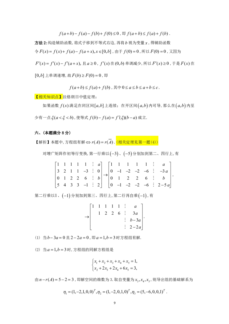 1990年数学三解析_数学三真题+解析[87-25]_数学三解析