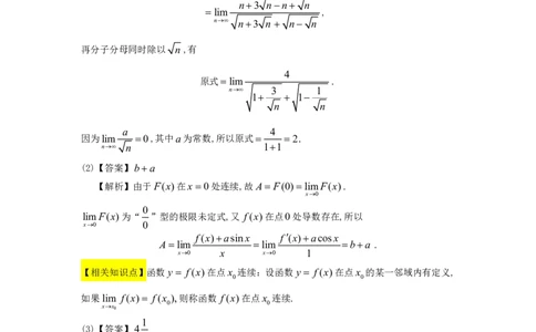 1990年数学三解析_数学三真题+解析[87-25]_数学三解析