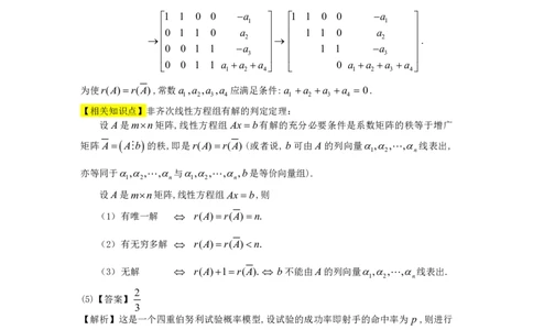 1990年数学三解析_数学三真题+解析[87-25]_数学三解析
