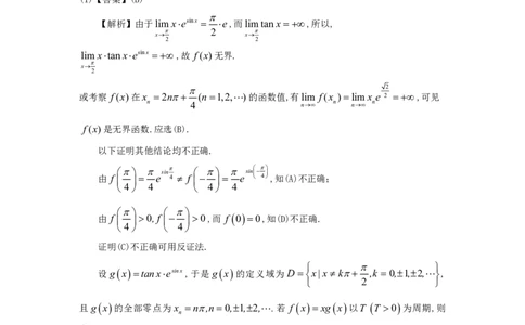 1990年数学三解析_数学三真题+解析[87-25]_数学三解析