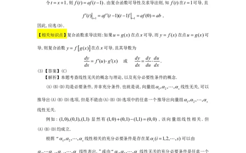 1990年数学三解析_数学三真题+解析[87-25]_数学三解析