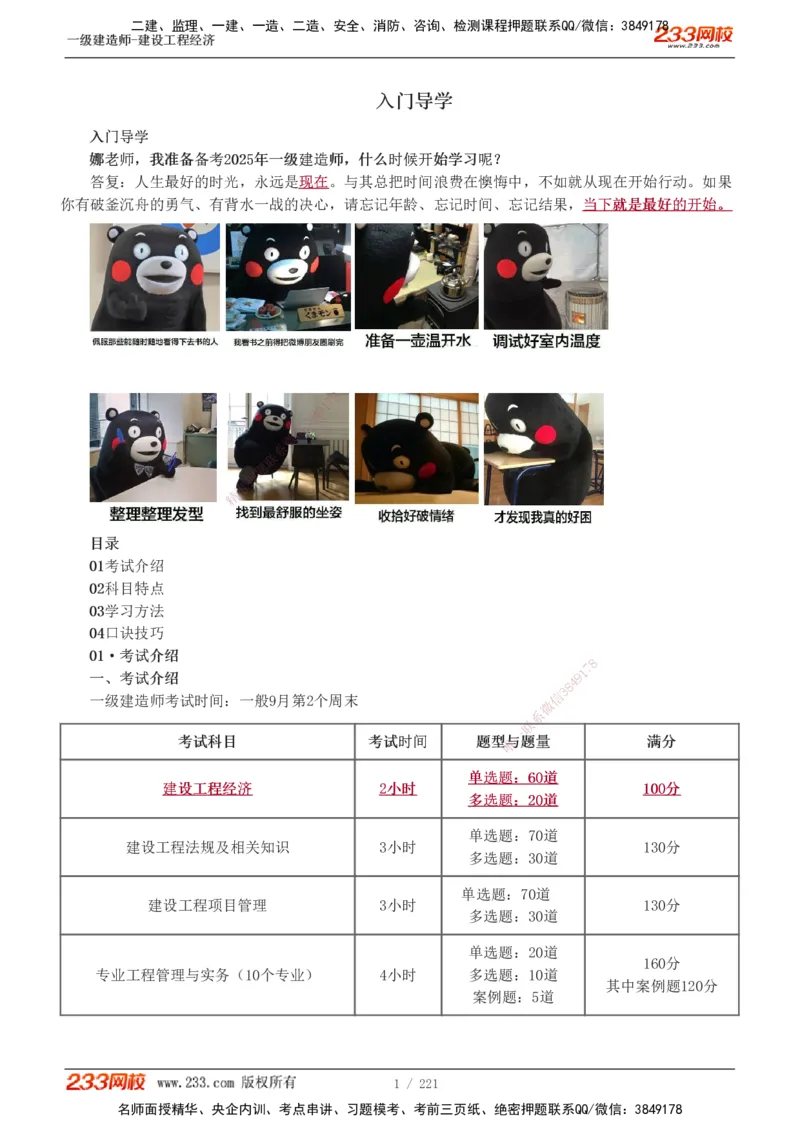 1-51_2026年一级建造师_2026年一建经济_2025年一建经济SVIP_02-基础精讲✿高端面授✿深度强化_14-经济《教材精讲班》李娜233推荐_讲义