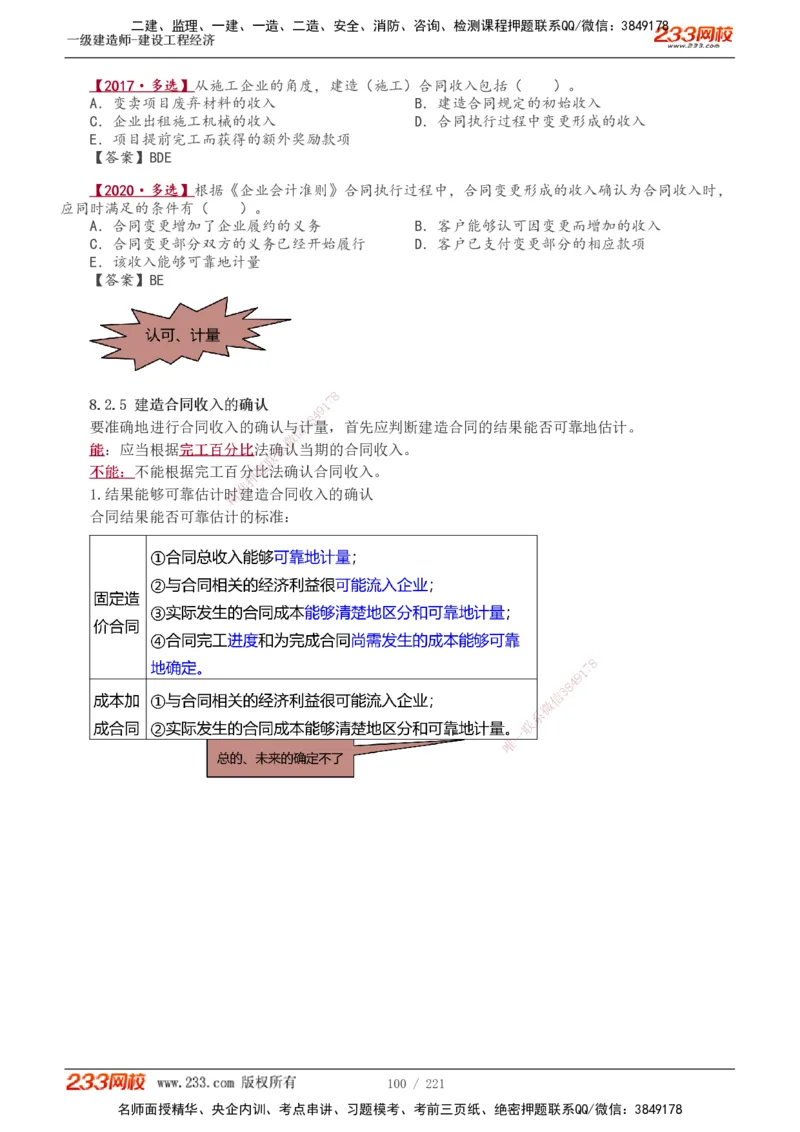 1-51_2026年一级建造师_2026年一建经济_2025年一建经济SVIP_02-基础精讲✿高端面授✿深度强化_14-经济《教材精讲班》李娜233推荐_讲义