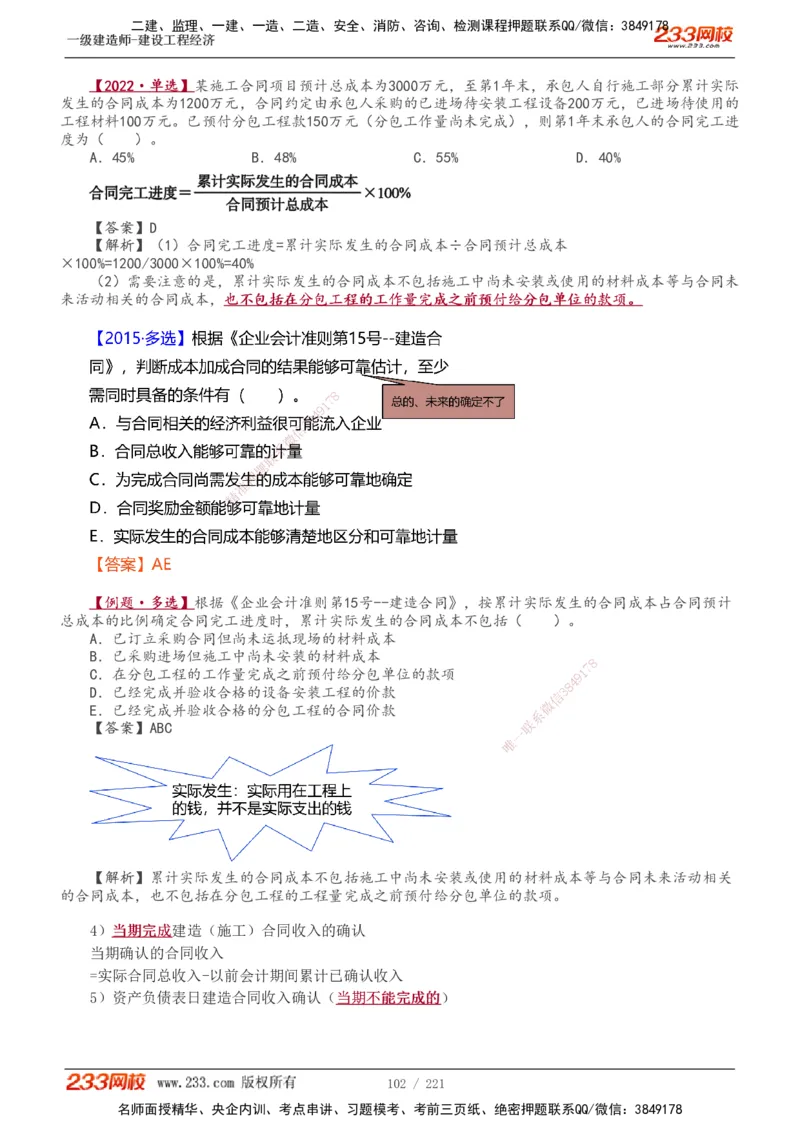 1-51_2026年一级建造师_2026年一建经济_2025年一建经济SVIP_02-基础精讲✿高端面授✿深度强化_14-经济《教材精讲班》李娜233推荐_讲义