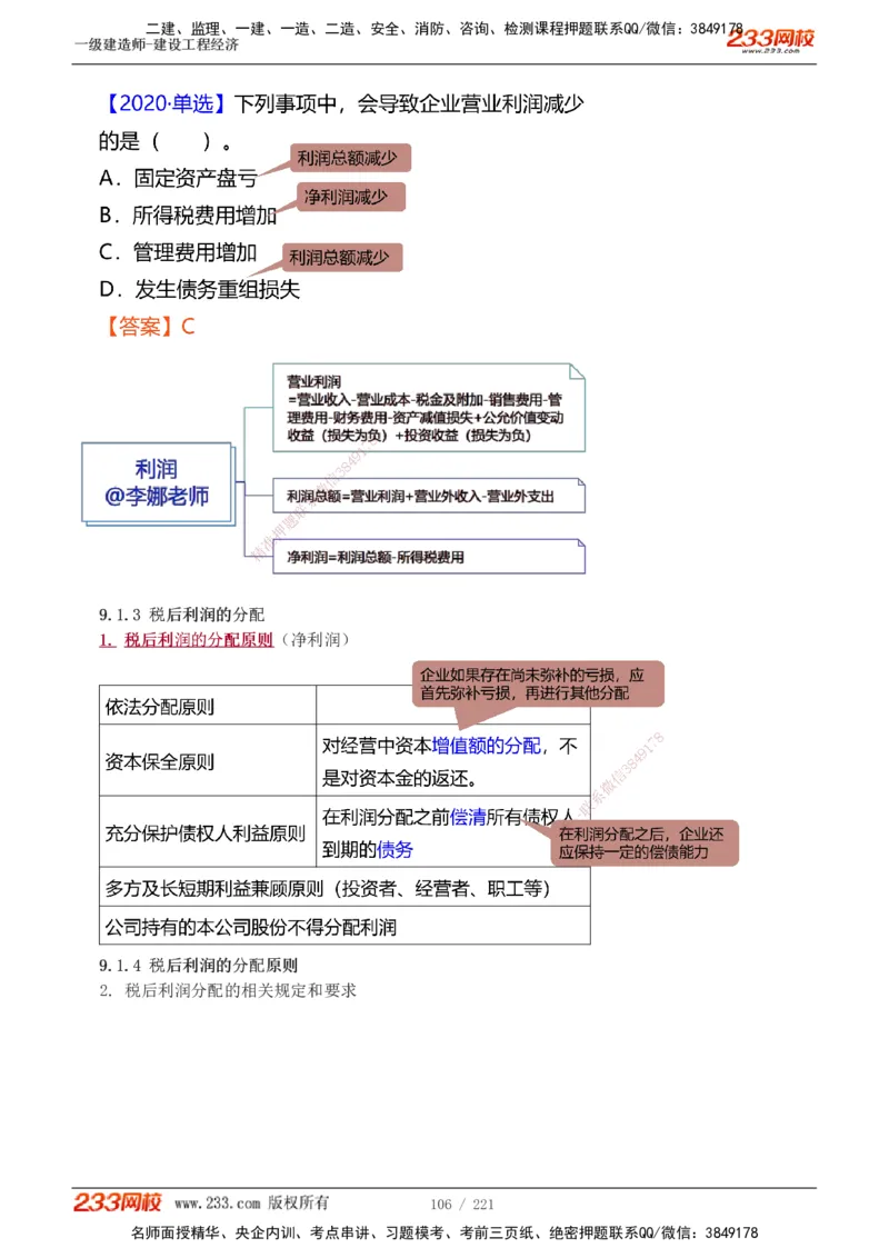 1-51_2026年一级建造师_2026年一建经济_2025年一建经济SVIP_02-基础精讲✿高端面授✿深度强化_14-经济《教材精讲班》李娜233推荐_讲义