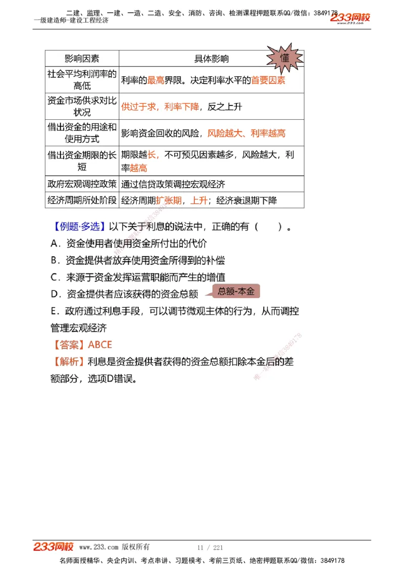 1-51_2026年一级建造师_2026年一建经济_2025年一建经济SVIP_02-基础精讲✿高端面授✿深度强化_14-经济《教材精讲班》李娜233推荐_讲义