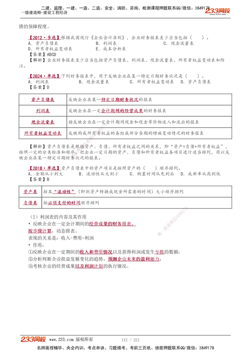 1-51_2026年一级建造师_2026年一建经济_2025年一建经济SVIP_02-基础精讲✿高端面授✿深度强化_14-经济《教材精讲班》李娜233推荐_讲义