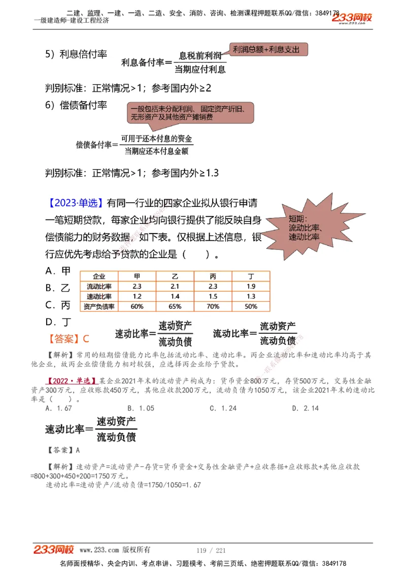 1-51_2026年一级建造师_2026年一建经济_2025年一建经济SVIP_02-基础精讲✿高端面授✿深度强化_14-经济《教材精讲班》李娜233推荐_讲义
