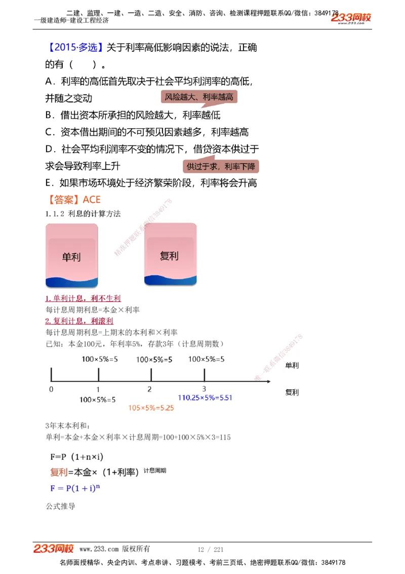 1-51_2026年一级建造师_2026年一建经济_2025年一建经济SVIP_02-基础精讲✿高端面授✿深度强化_14-经济《教材精讲班》李娜233推荐_讲义