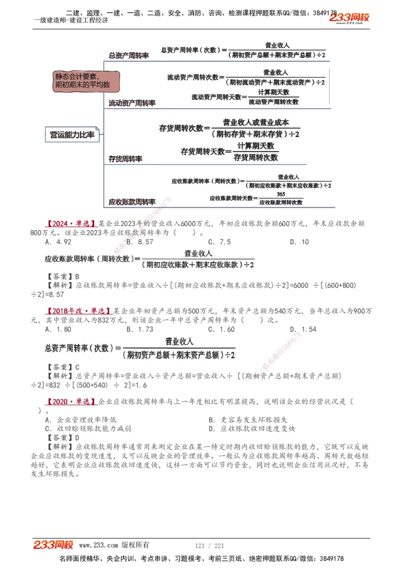 1-51_2026年一级建造师_2026年一建经济_2025年一建经济SVIP_02-基础精讲✿高端面授✿深度强化_14-经济《教材精讲班》李娜233推荐_讲义