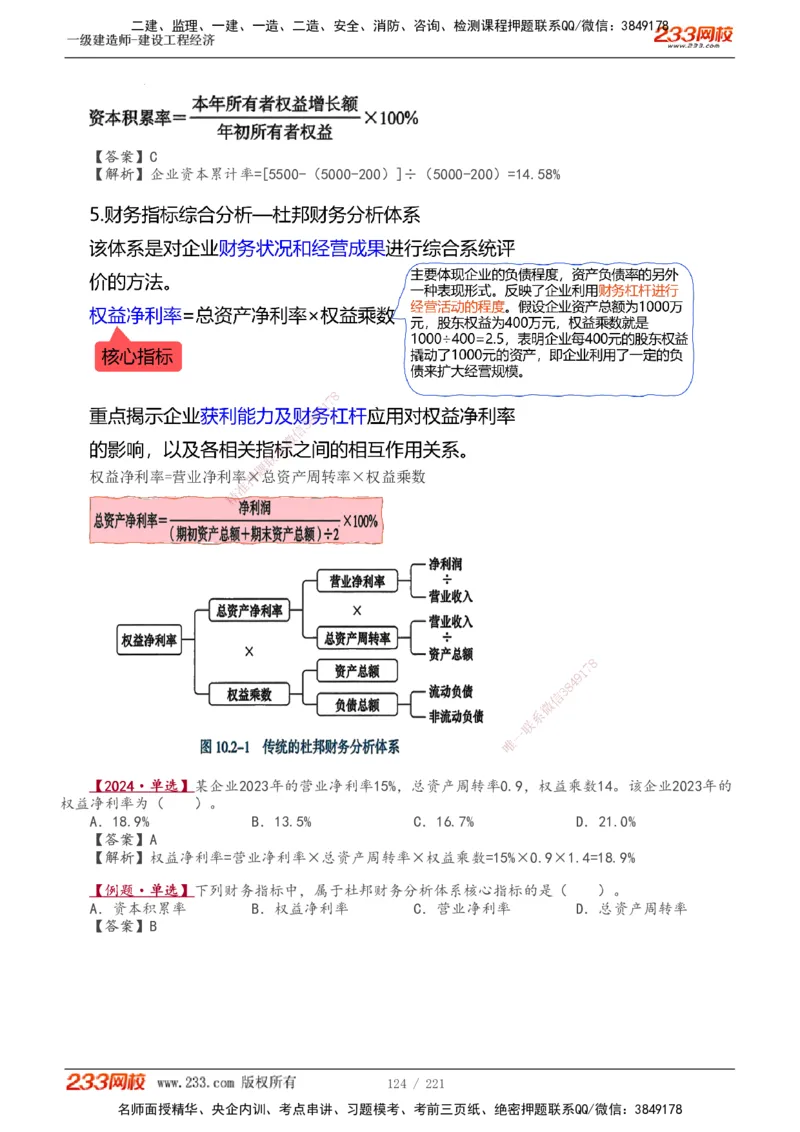 1-51_2026年一级建造师_2026年一建经济_2025年一建经济SVIP_02-基础精讲✿高端面授✿深度强化_14-经济《教材精讲班》李娜233推荐_讲义