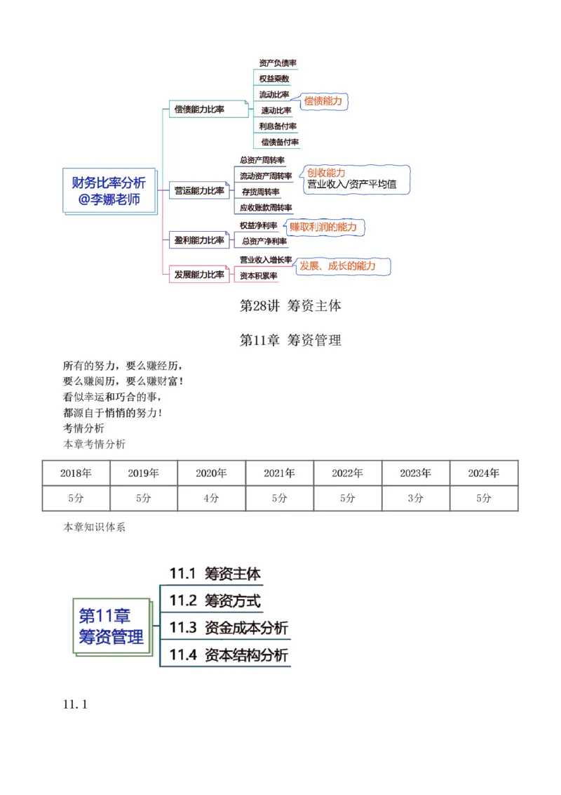 1-51_2026年一级建造师_2026年一建经济_2025年一建经济SVIP_02-基础精讲✿高端面授✿深度强化_14-经济《教材精讲班》李娜233推荐_讲义