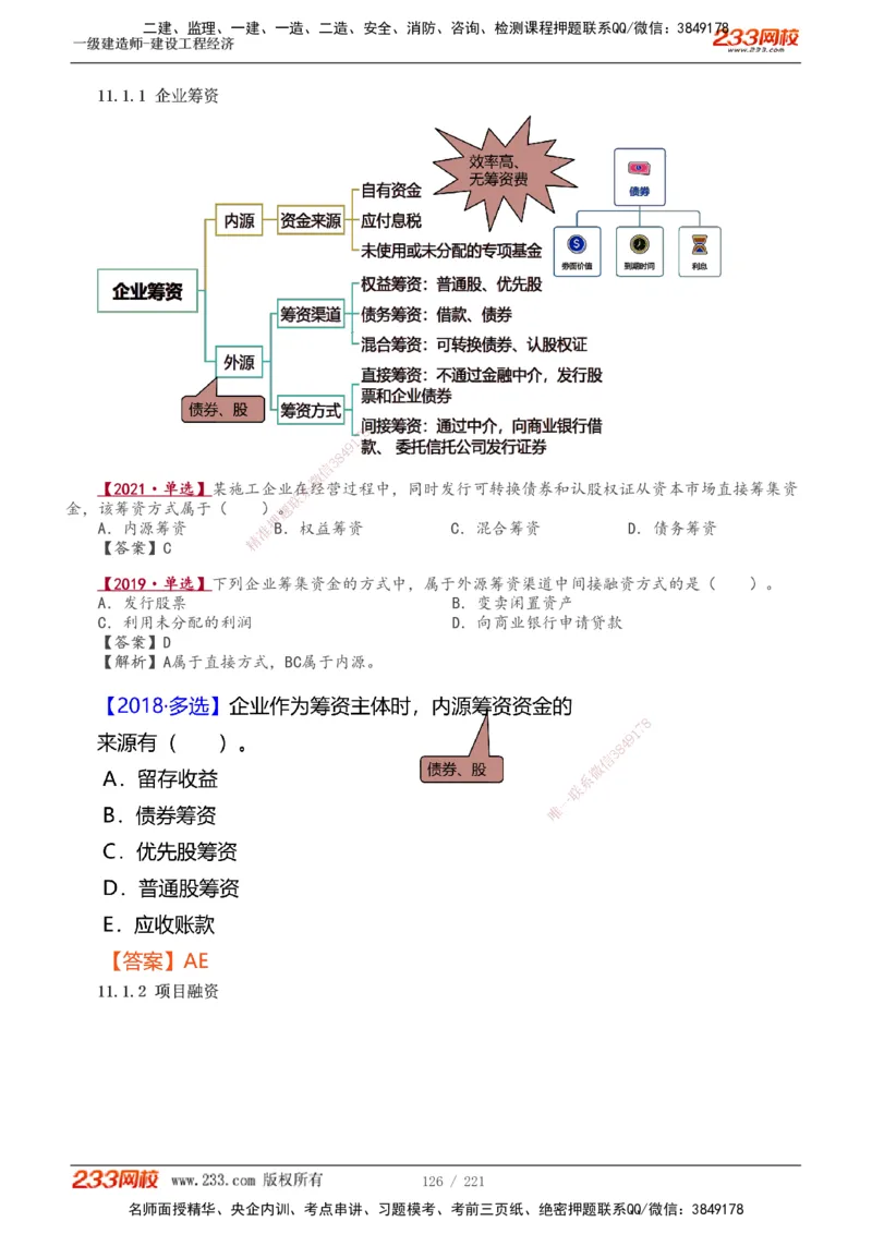 1-51_2026年一级建造师_2026年一建经济_2025年一建经济SVIP_02-基础精讲✿高端面授✿深度强化_14-经济《教材精讲班》李娜233推荐_讲义