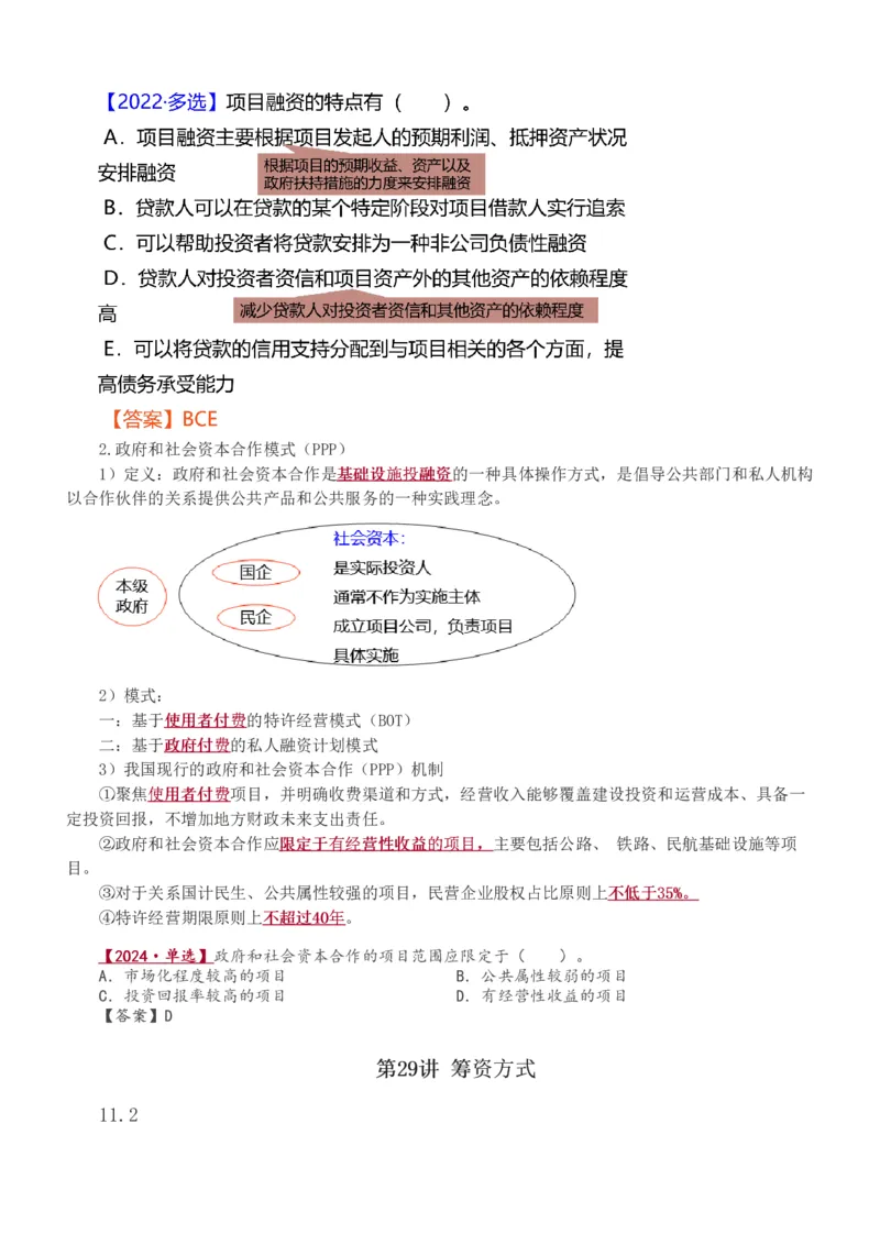 1-51_2026年一级建造师_2026年一建经济_2025年一建经济SVIP_02-基础精讲✿高端面授✿深度强化_14-经济《教材精讲班》李娜233推荐_讲义