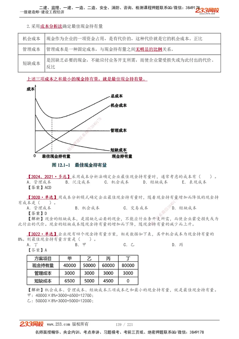 1-51_2026年一级建造师_2026年一建经济_2025年一建经济SVIP_02-基础精讲✿高端面授✿深度强化_14-经济《教材精讲班》李娜233推荐_讲义