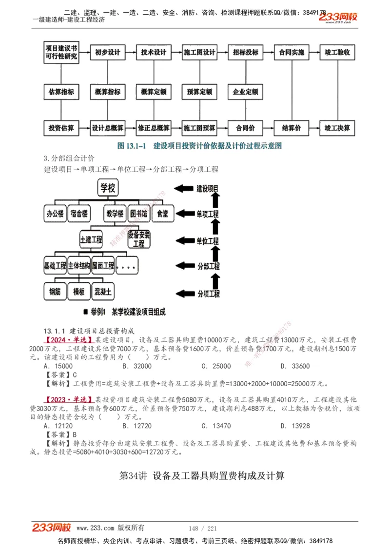 1-51_2026年一级建造师_2026年一建经济_2025年一建经济SVIP_02-基础精讲✿高端面授✿深度强化_14-经济《教材精讲班》李娜233推荐_讲义