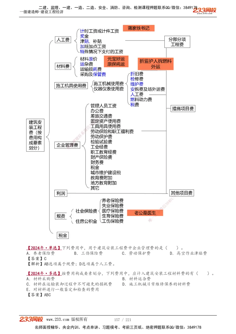 1-51_2026年一级建造师_2026年一建经济_2025年一建经济SVIP_02-基础精讲✿高端面授✿深度强化_14-经济《教材精讲班》李娜233推荐_讲义