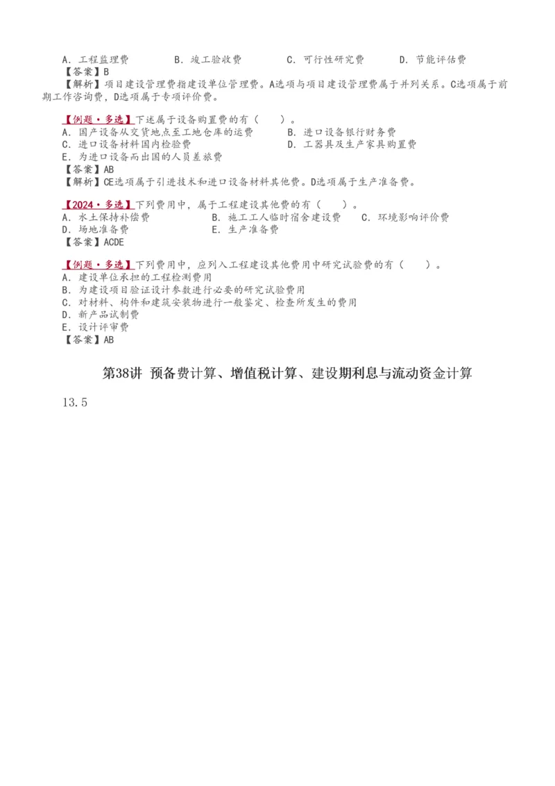1-51_2026年一级建造师_2026年一建经济_2025年一建经济SVIP_02-基础精讲✿高端面授✿深度强化_14-经济《教材精讲班》李娜233推荐_讲义