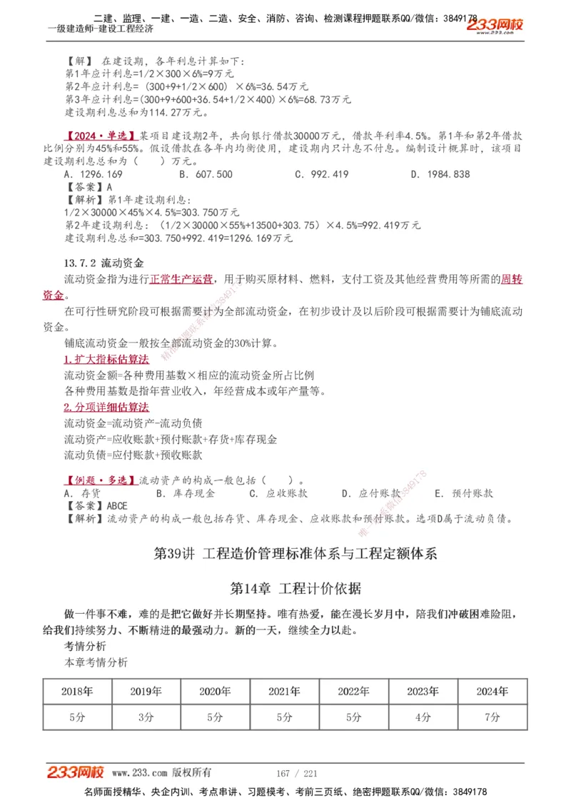 1-51_2026年一级建造师_2026年一建经济_2025年一建经济SVIP_02-基础精讲✿高端面授✿深度强化_14-经济《教材精讲班》李娜233推荐_讲义