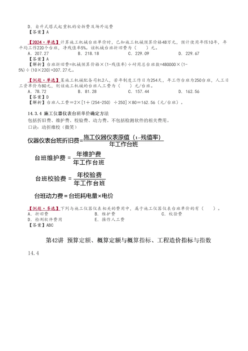 1-51_2026年一级建造师_2026年一建经济_2025年一建经济SVIP_02-基础精讲✿高端面授✿深度强化_14-经济《教材精讲班》李娜233推荐_讲义