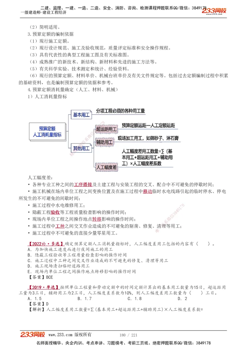 1-51_2026年一级建造师_2026年一建经济_2025年一建经济SVIP_02-基础精讲✿高端面授✿深度强化_14-经济《教材精讲班》李娜233推荐_讲义
