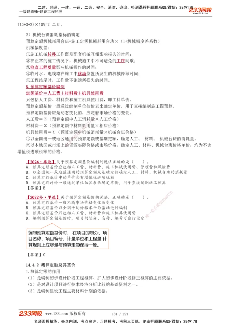 1-51_2026年一级建造师_2026年一建经济_2025年一建经济SVIP_02-基础精讲✿高端面授✿深度强化_14-经济《教材精讲班》李娜233推荐_讲义