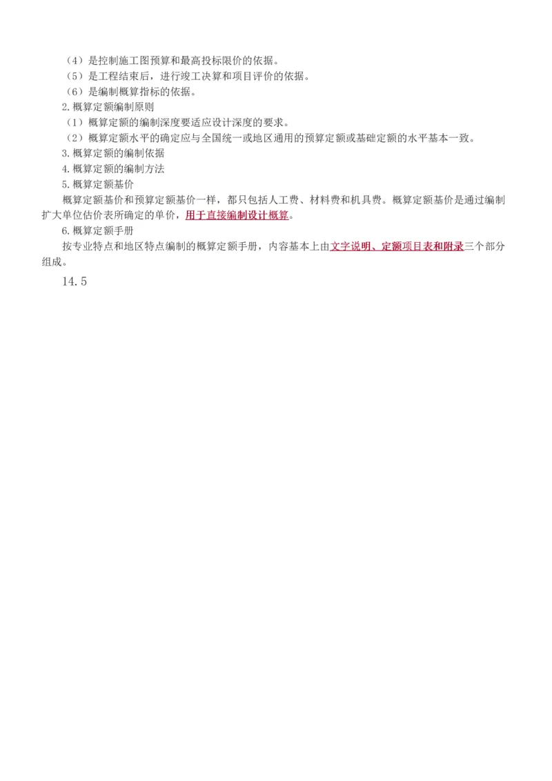 1-51_2026年一级建造师_2026年一建经济_2025年一建经济SVIP_02-基础精讲✿高端面授✿深度强化_14-经济《教材精讲班》李娜233推荐_讲义