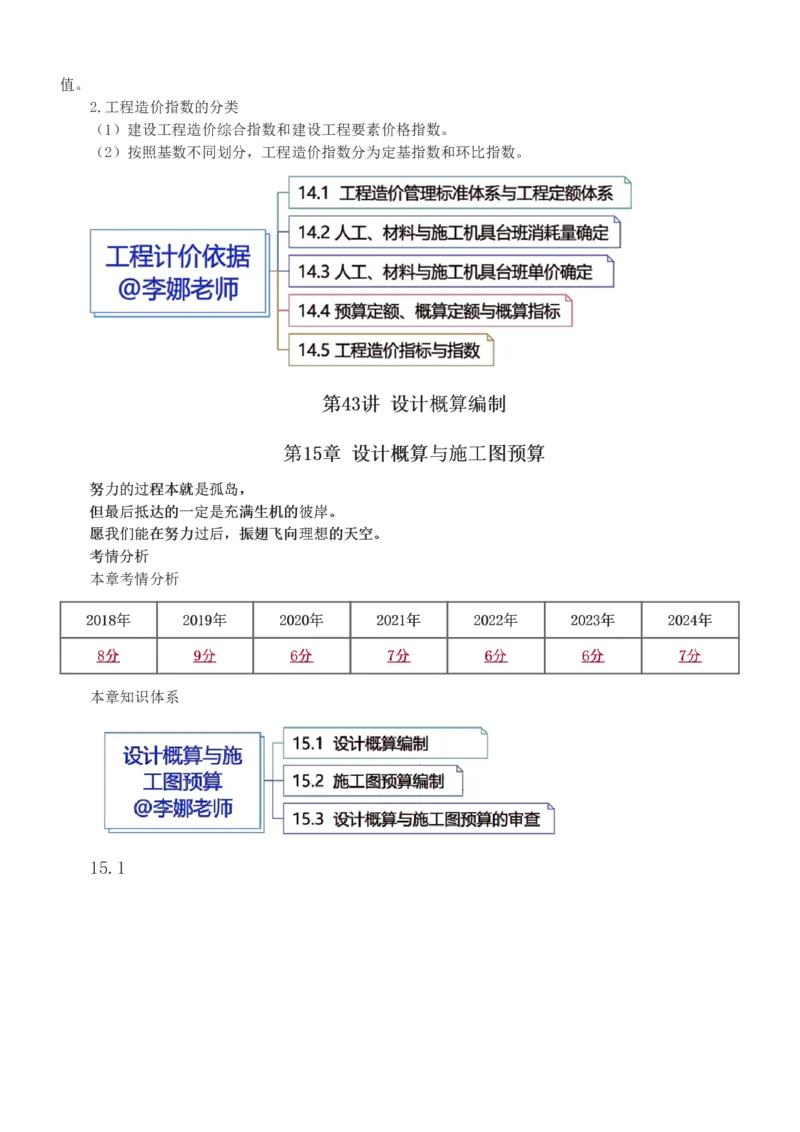 1-51_2026年一级建造师_2026年一建经济_2025年一建经济SVIP_02-基础精讲✿高端面授✿深度强化_14-经济《教材精讲班》李娜233推荐_讲义