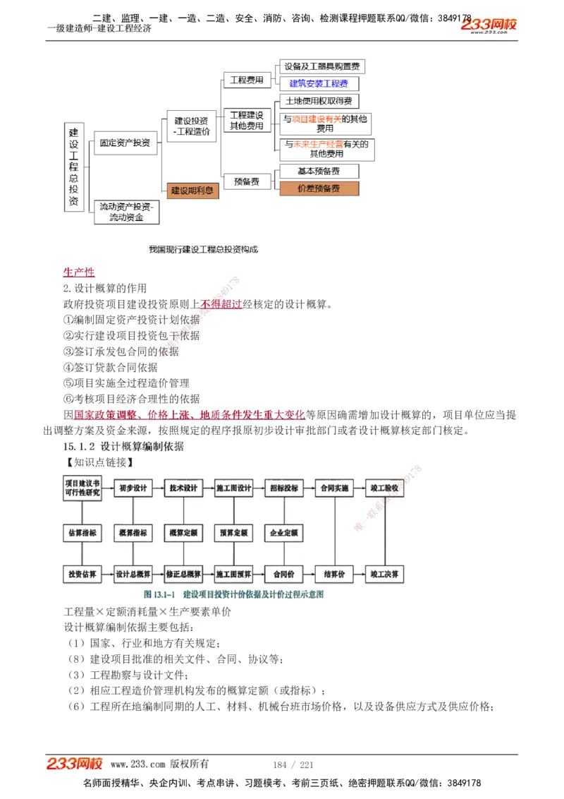 1-51_2026年一级建造师_2026年一建经济_2025年一建经济SVIP_02-基础精讲✿高端面授✿深度强化_14-经济《教材精讲班》李娜233推荐_讲义