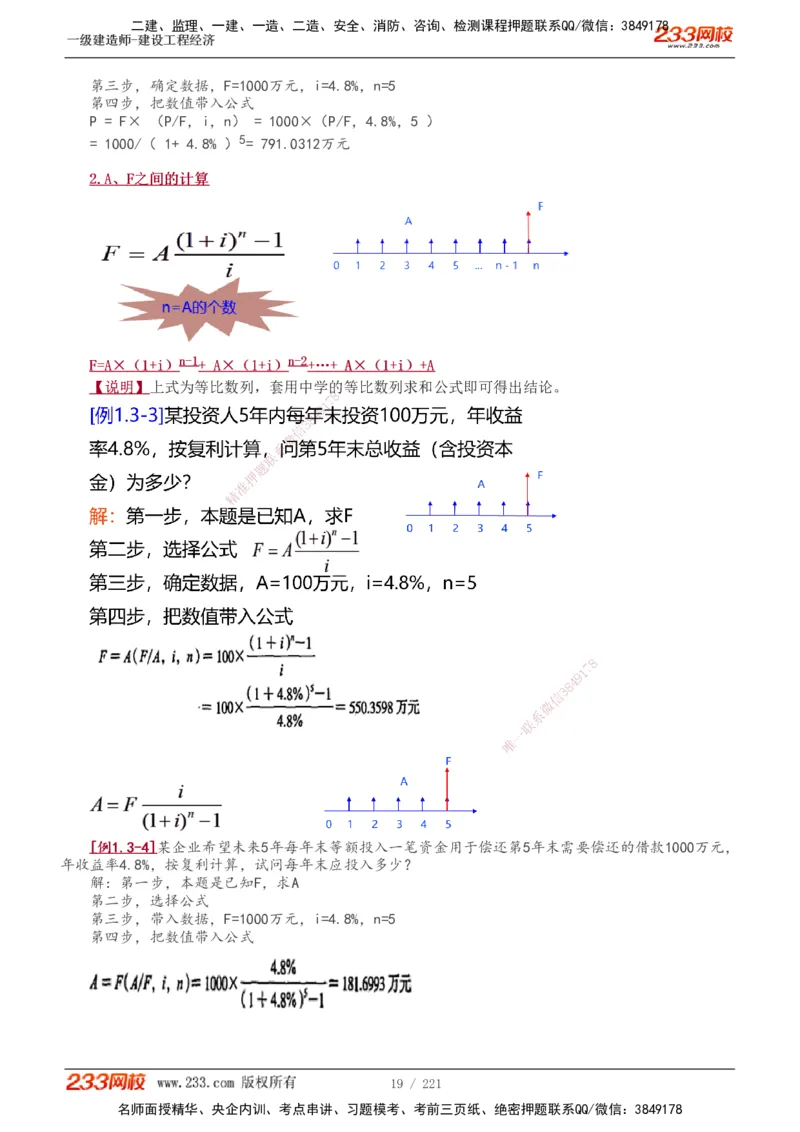 1-51_2026年一级建造师_2026年一建经济_2025年一建经济SVIP_02-基础精讲✿高端面授✿深度强化_14-经济《教材精讲班》李娜233推荐_讲义
