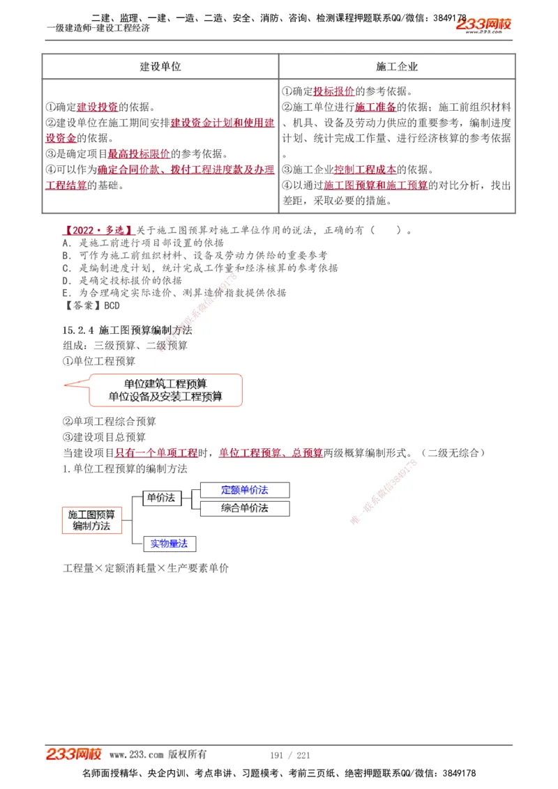 1-51_2026年一级建造师_2026年一建经济_2025年一建经济SVIP_02-基础精讲✿高端面授✿深度强化_14-经济《教材精讲班》李娜233推荐_讲义