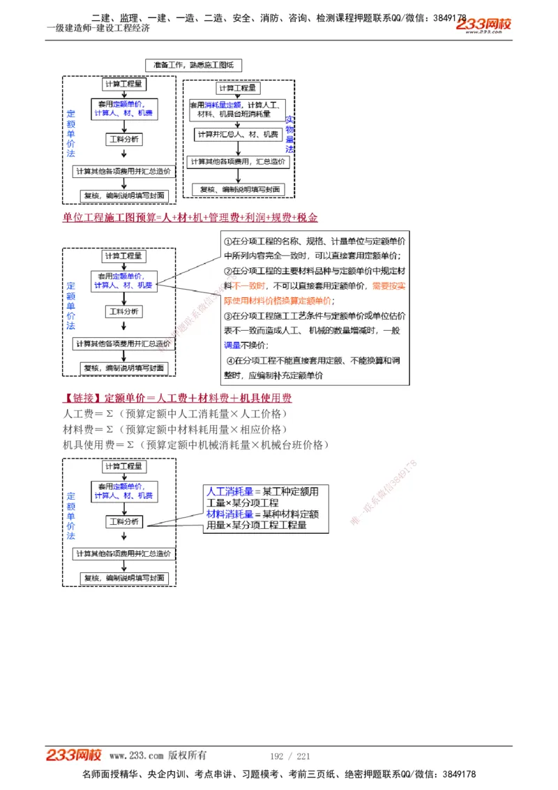 1-51_2026年一级建造师_2026年一建经济_2025年一建经济SVIP_02-基础精讲✿高端面授✿深度强化_14-经济《教材精讲班》李娜233推荐_讲义
