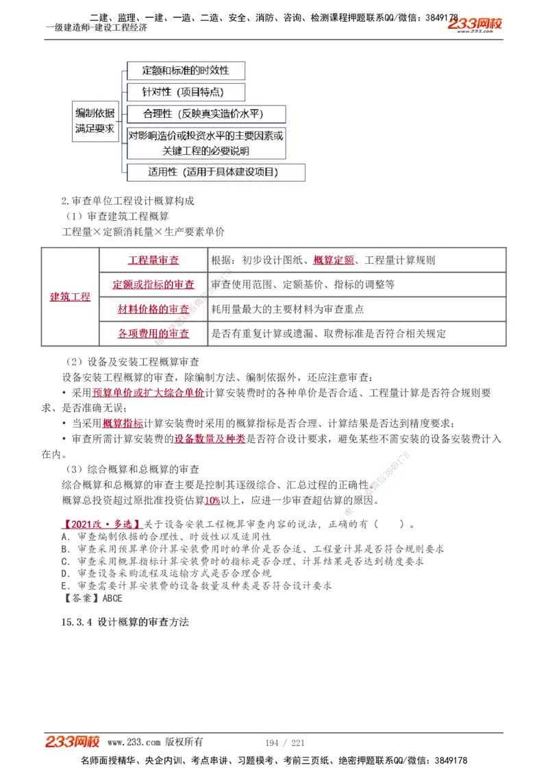 1-51_2026年一级建造师_2026年一建经济_2025年一建经济SVIP_02-基础精讲✿高端面授✿深度强化_14-经济《教材精讲班》李娜233推荐_讲义