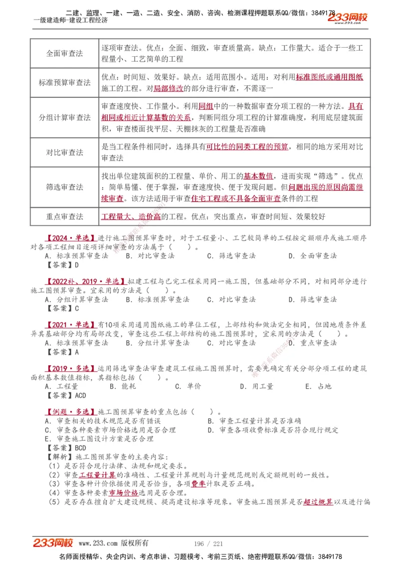 1-51_2026年一级建造师_2026年一建经济_2025年一建经济SVIP_02-基础精讲✿高端面授✿深度强化_14-经济《教材精讲班》李娜233推荐_讲义