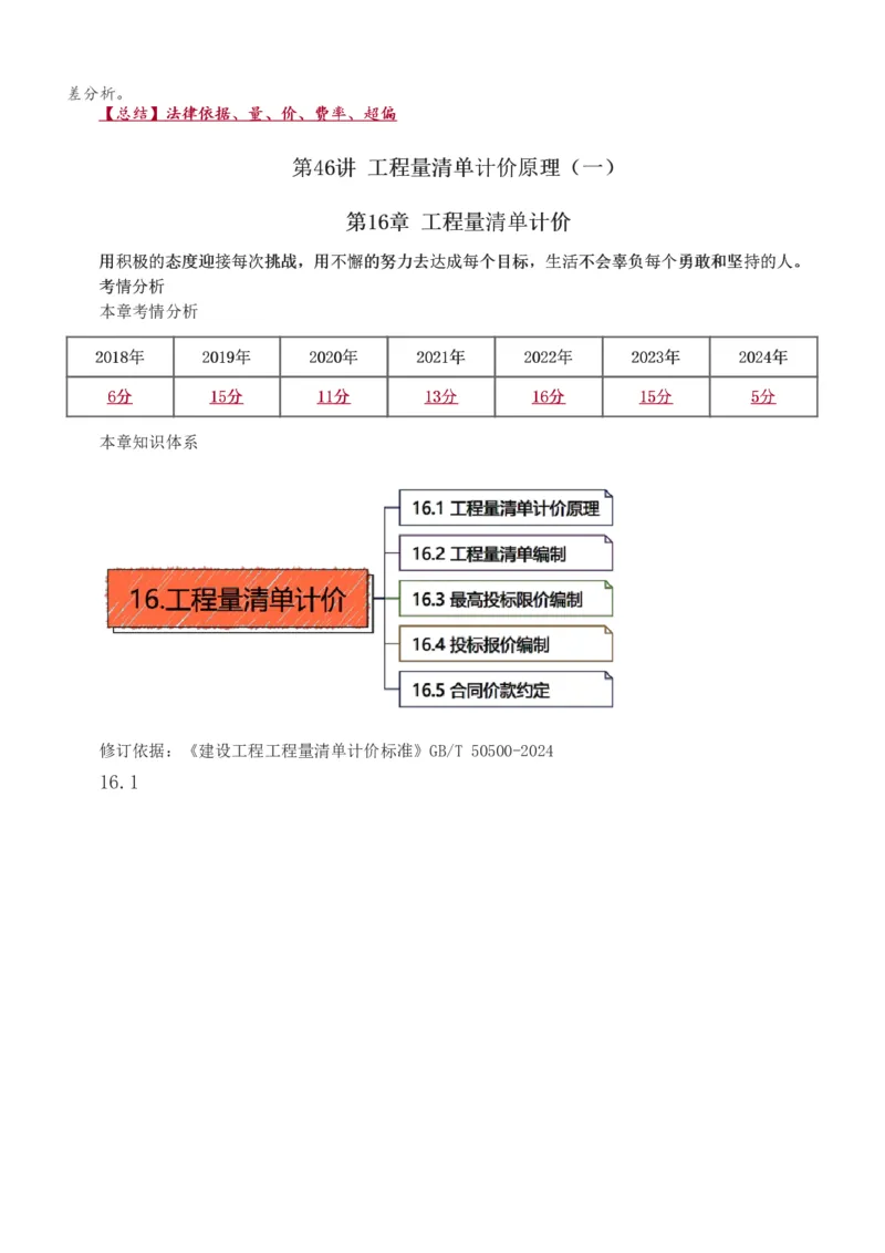 1-51_2026年一级建造师_2026年一建经济_2025年一建经济SVIP_02-基础精讲✿高端面授✿深度强化_14-经济《教材精讲班》李娜233推荐_讲义