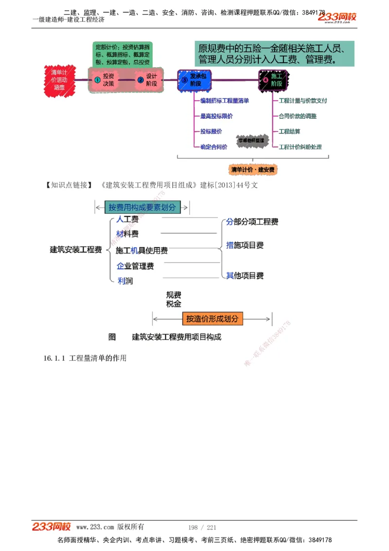 1-51_2026年一级建造师_2026年一建经济_2025年一建经济SVIP_02-基础精讲✿高端面授✿深度强化_14-经济《教材精讲班》李娜233推荐_讲义