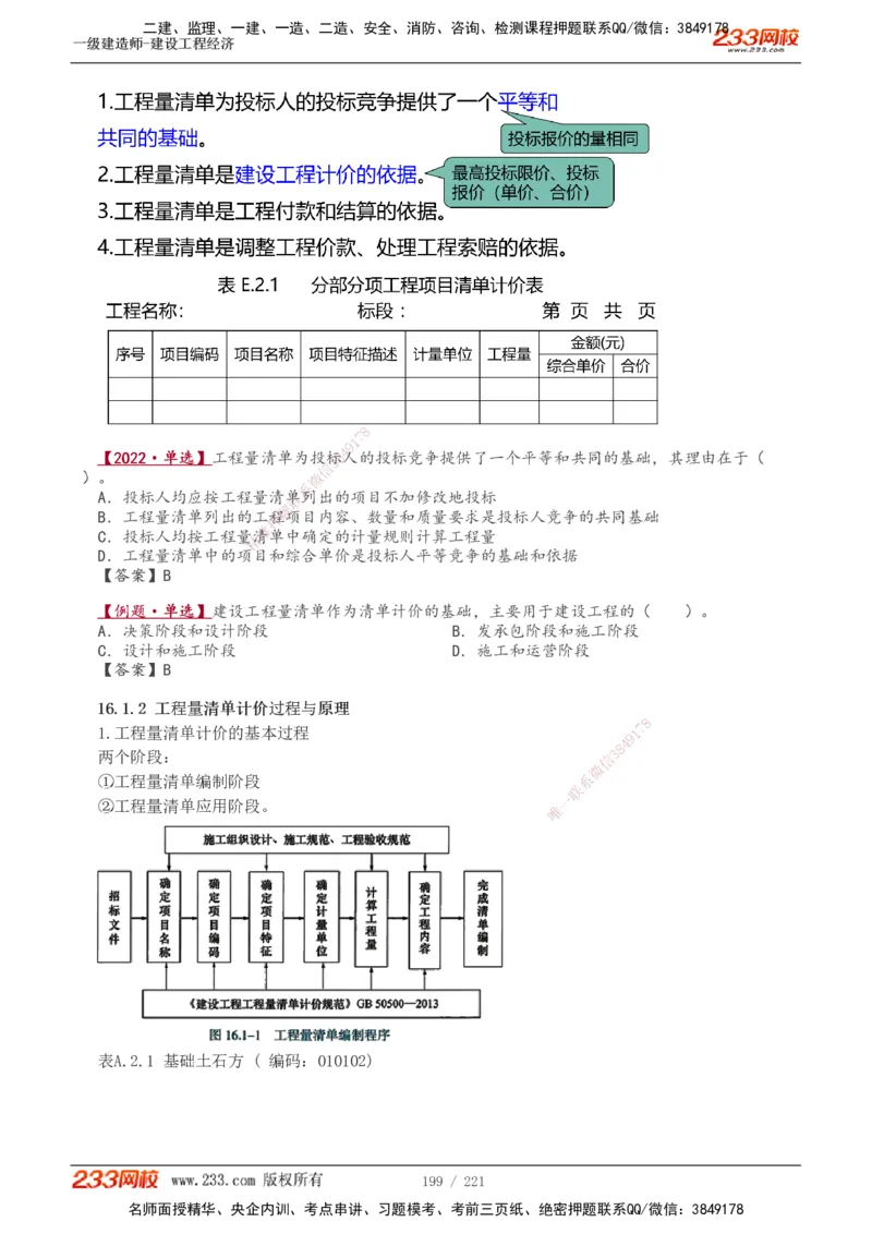 1-51_2026年一级建造师_2026年一建经济_2025年一建经济SVIP_02-基础精讲✿高端面授✿深度强化_14-经济《教材精讲班》李娜233推荐_讲义
